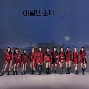 Blockberry Creative Monthly Girl LOONA - # (2º álbum mini) álbum + pôster dobrado + conjunto extra de photocards, Limited a Ver. por Artista não identificado — capa do álbum