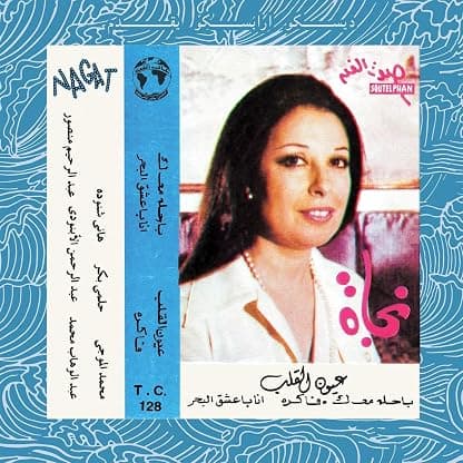 EYOUN EL ALB por Nagat — capa do álbum